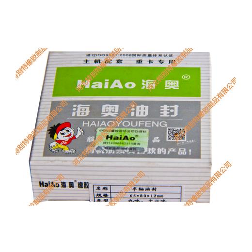 海奥9吨半轴油封65*80*12（单价=1个，2个/盒）16吨半轴油封、四大半轴油封、霸龙半轴油封65x80x12（658012） 商品图0