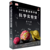 DK创意训练手册科学实验室 室内篇 商品缩略图0