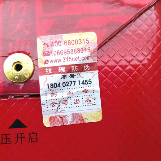 剑南春老号绵竹大曲 商品图6