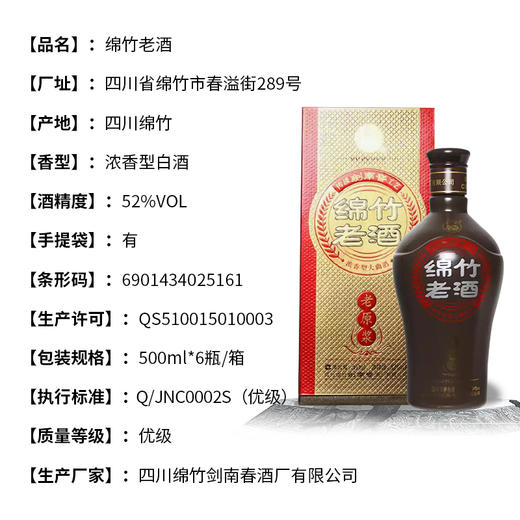 【老酒清仓】52度四川剑南春绵竹老酒 浓香型 一箱6瓶*500ml 商品图5