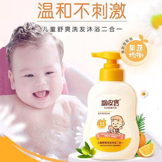 调皮宝儿童洗发沐浴二合一    258ml/瓶 商品图2