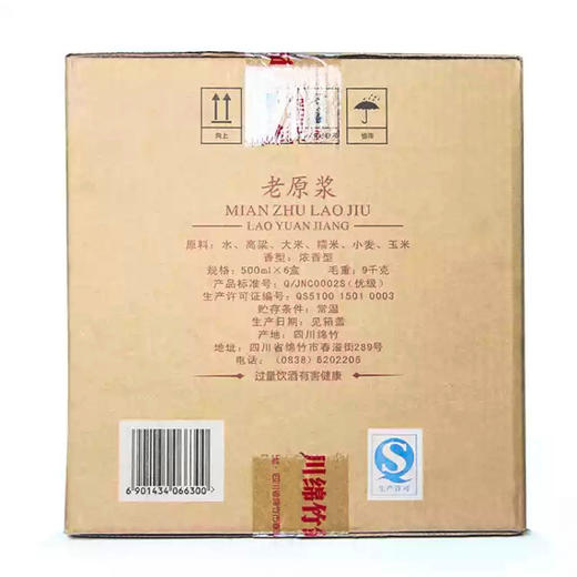 【老酒清仓】52度四川剑南春绵竹老酒 浓香型 一箱6瓶*500ml 商品图4