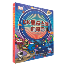 DK稀奇古怪的科学