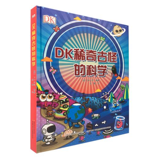 DK稀奇古怪的科学 商品图0