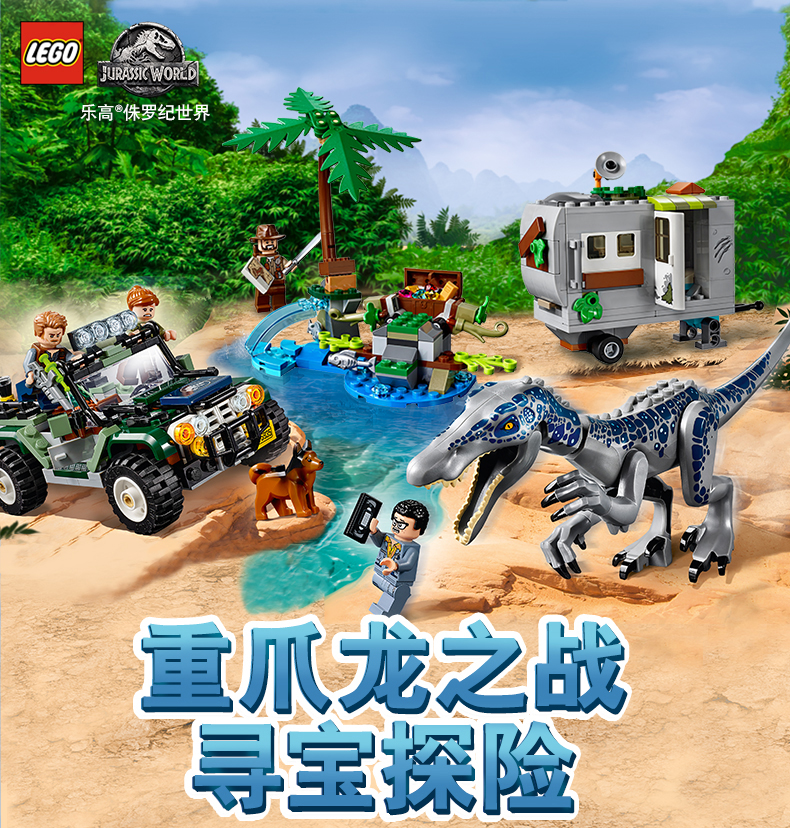 lego乐高积木侏罗纪系列重爪龙之战寻宝探险75935恐龙男孩拼装玩具