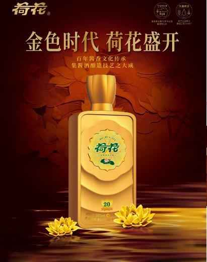荷花 传奇系列 （金20）礼盒装53度500ml 商品图0