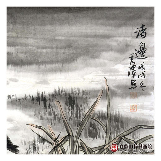 杨秀泽《渚边》68*68cm 花鸟斗方作品 餐厅/卧室挂画 商品图4