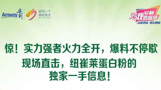 现场直击纽崔莱蛋白粉的一手信息 商品图0