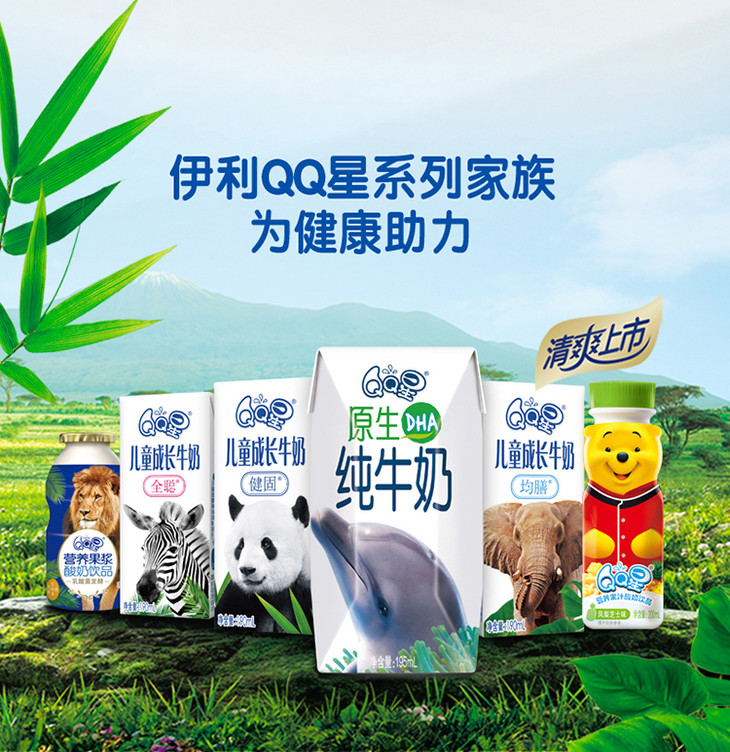 伊利qq星儿童成长牛奶125ml-均膳20瓶箱装