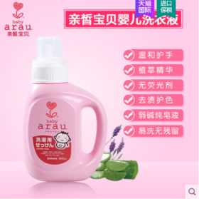 araubaby亲皙宝贝日本进口婴儿洗衣液儿童专用低泡去渍抑菌(257278)