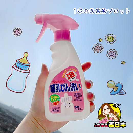 超推荐！日本本土wakodo和光堂奶瓶果蔬清洁剂清洗液弱酸性植物(135230) 商品图1