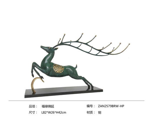 禄绵延 纯铜热着色 鹿 开业礼 新中式家居客厅玄关高档家居摆件 时尚 大气 精美 铜艺 摆件 商品图3