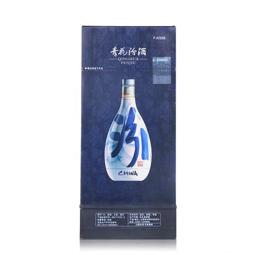 20年青花汾酒 53度 500ml 清香型高度白酒 礼盒装 商品图1