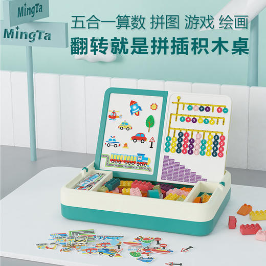 【积木桌 手写画板 算术逻辑 飞行棋 磁性拼拼乐 五合一拼插积木桌】儿童多功能趣味玩具箱 柔肤质感 一提就走 学习与玩乐同行 商品图0