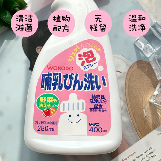 超推荐！日本本土wakodo和光堂奶瓶果蔬清洁剂清洗液弱酸性植物(135230) 商品图3