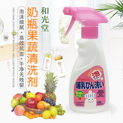 超推荐！日本本土wakodo和光堂奶瓶果蔬清洁剂清洗液弱酸性植物(135230) 商品图0
