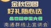 纽崔莱中秋大促南通线上宣讲 商品缩略图0