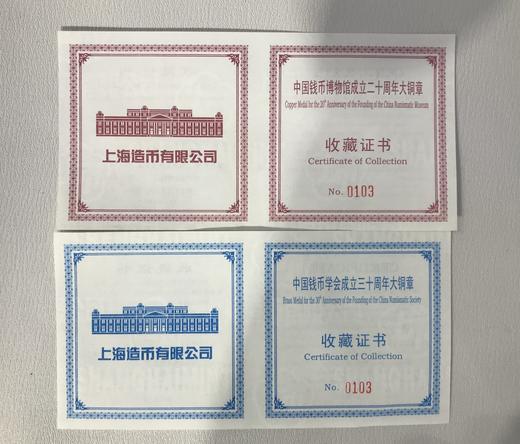 中国钱币博物馆成立二十周年大铜章 商品图2