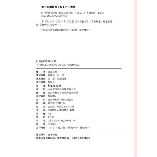 《红楼梦诗词手账》 商品图9