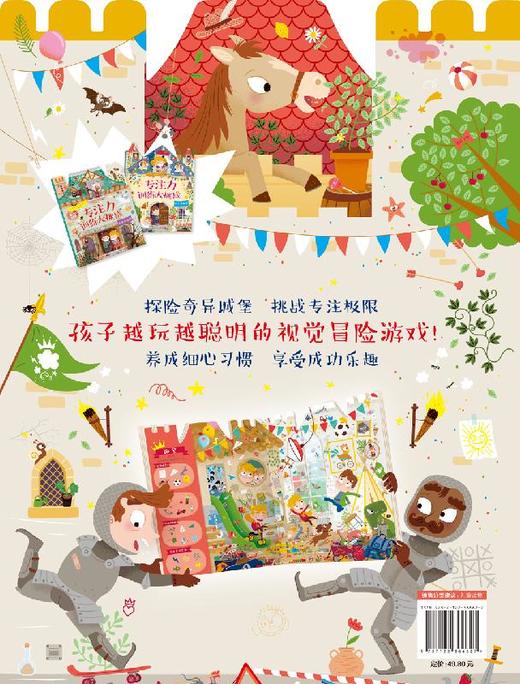 专注力训练大挑战 王子的城堡 3-6岁儿童视觉挑战益智游戏书 提升儿童注意力专注力训练书籍 幼儿早教书籍学前益智启蒙潜能开发书 商品图1