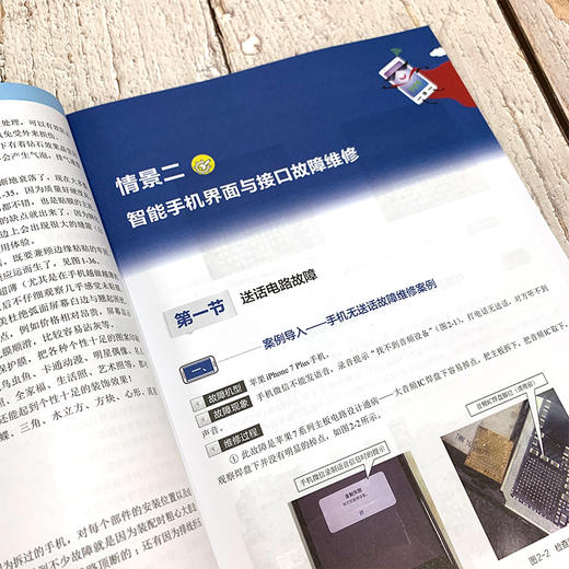 智能手机维修入门到精通全彩图解教程 瑞佩尔 智能手机维修书籍 智能手机刷机拆装解锁手机故障排除方法与手机电路工作原理元器件 商品图2