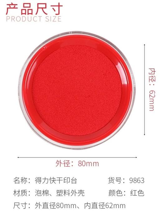 得力快干印台印泥9863红色蓝色速干泡沫印泥油性 商品图7