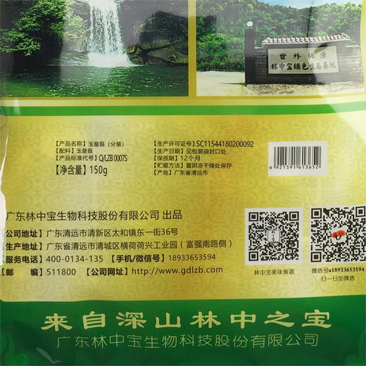 林中宝 玉皇菇 原木栽培 质好味鲜 袋装150g 全国非偏远地区包邮 商品图2