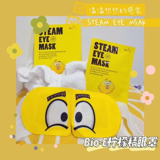 现货~Bio-e柠檬精蒸汽眼罩5片/盒 商品图1