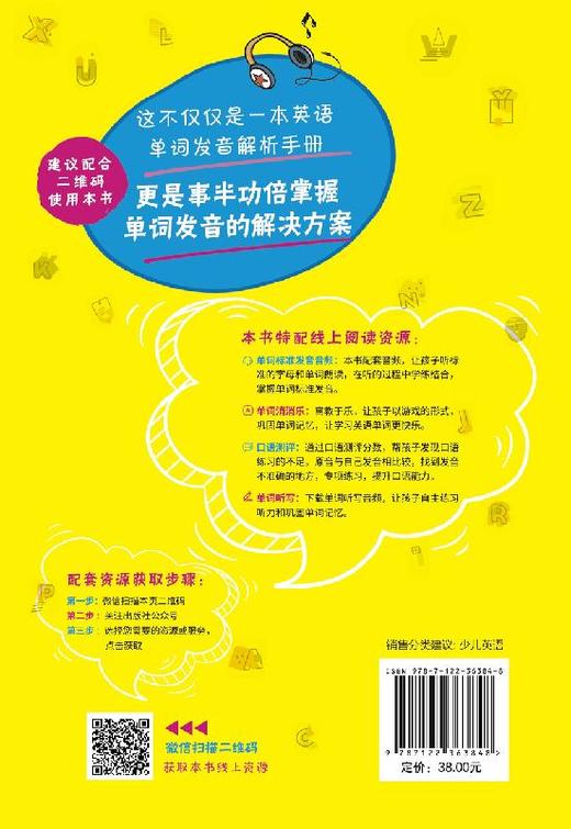 小学生英语单词发音解析手册 小学生英语自学教程书籍 英语自然拼读 少儿英语启蒙教材入门 1600个小学英文单词发音规律及记忆方法 商品图1