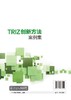 TRIZ创新方法案例集 张晓晖  TRIZ理论应用案例集 高职高专机电一体化 电气自动化 机械制造与设计等专业创新创业指导类课程教材书 商品缩略图1