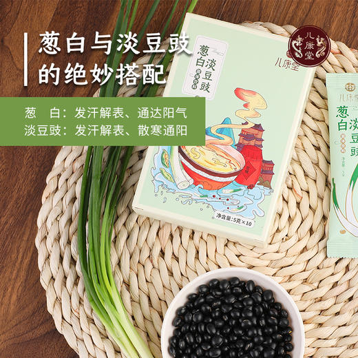 【葱白淡豆豉】家中常备，感冒不愁，适用于外感初期（已售罄，规格升级中，新的一批预计10月18号发出！） 商品图3