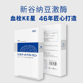 53岁脑溢血后遗症，纳豆激酶在血管病危险人群中应用案例