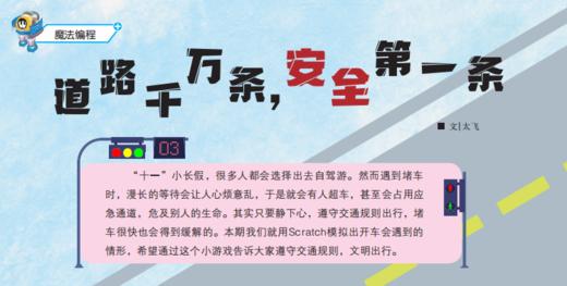《道路千万条，安全第一条》图片 商品图0