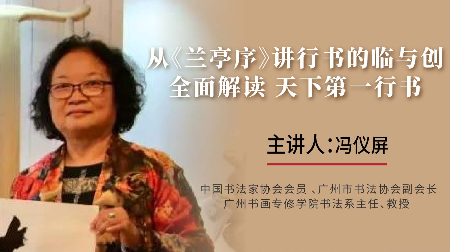 【行书·临摹】冯仪屏《兰亭序》行书临与创 解读天下第一行书