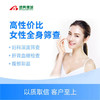 【女神节优惠】性高性价比全身体检套餐（本套餐适用于有性生活的女性） 商品缩略图0