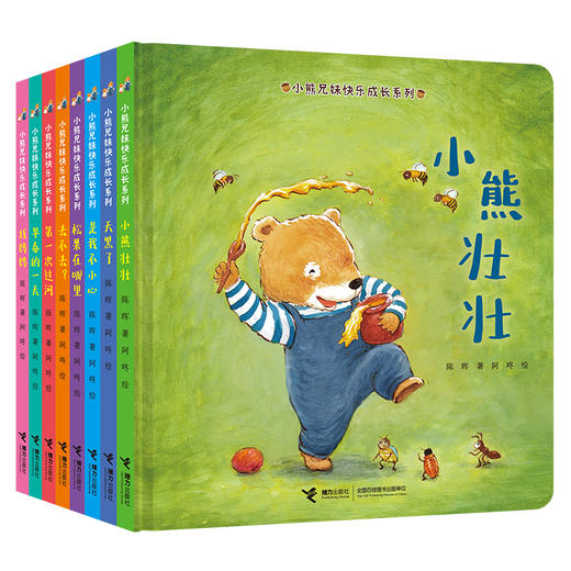 小熊兄妹快乐成长系列 商品图2
