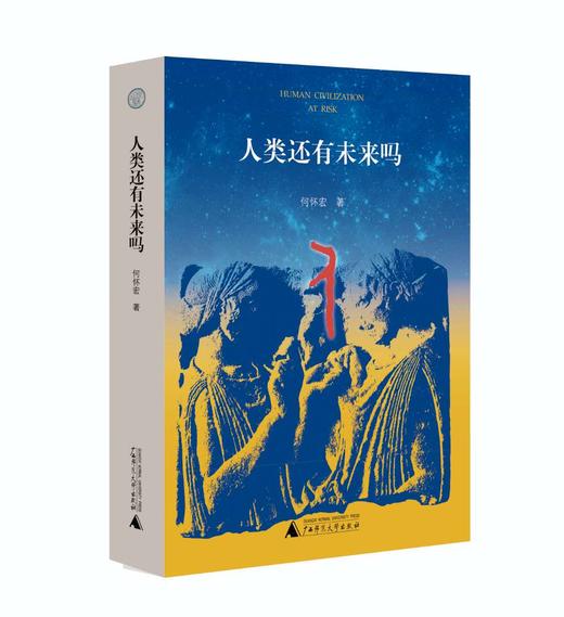 *人类还有未来吗 商品图0