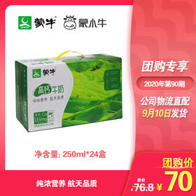 蒙牛高钙牛奶利乐包250ml×24盒