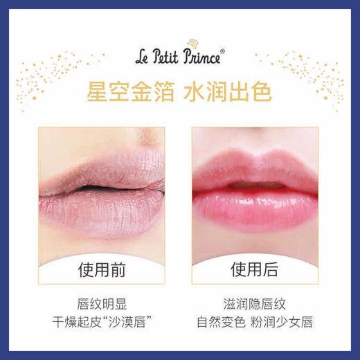 阿芙A1CZ0177鎏金温感变色润唇膏（小王子限定版） 商品图3
