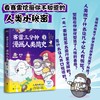 赛雷三分钟漫画人类简史2  塞雷著 知乎评分9.8 全彩漫画书历史故事书幽默讲读历史中小学生课外历史科普书阅读 商品缩略图2