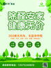 除甲醛（仅限东莞项目）_需要提前一天预约服务_YWJZ_需要提前一天预约服务_YWJZ 商品缩略图0