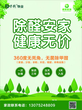 除甲醛（仅限东莞项目）_需要提前一天预约服务_YWJZ_需要提前一天预约服务_YWJZ