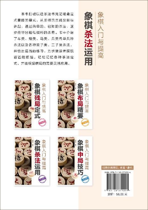 象棋入门与提高 象棋杀法运用 升级版 残局杀棋思路 杀法定式象棋实战技巧中国象棋教程棋牌象棋书籍 象棋入门读者书籍 象棋畅销书 商品图1