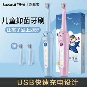 【铂瑞BR-Y9儿童电动牙刷】口腔护理宝宝全自动卡通款充电式软毛牙刷