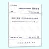 T/CCIAT0010-2019建设工程施工项目经理岗位职业标准 商品缩略图0