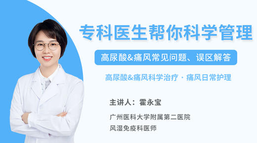痛风常见问题、误区解答，专科医生帮你攻克痛风 商品图0