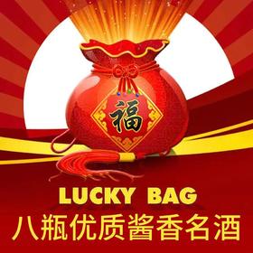 【推荐】茂盛酒城 会员回馈福袋