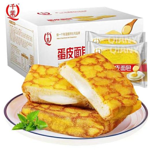 千业蛋皮面包整箱饱腹乳酪夹心吐司营养早餐代餐食品糕点零食点心400g 商品图0