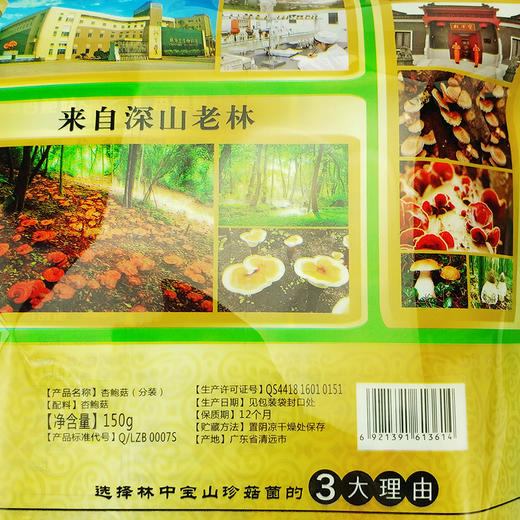林中宝 脆嫩杏鲍菇 肉质肥厚 鲜甜 袋装150g 全国非偏远地区包邮 商品图2