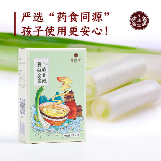 【葱白淡豆豉】家中常备，感冒不愁，适用于外感初期（已售罄，规格升级中，新的一批预计10月18号发出！） 商品图2
